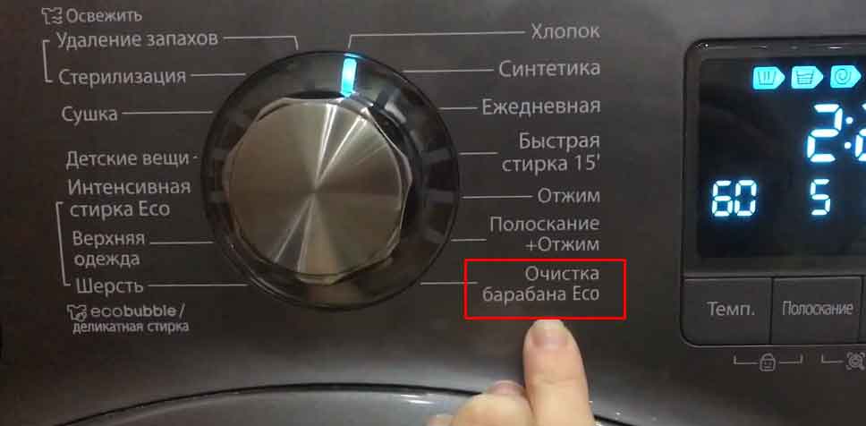 Очистка барабана в стиральной машине LG: как включить функцию